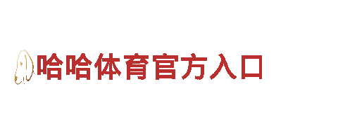 探寻创意无限，开启顶盛体育平台新视野